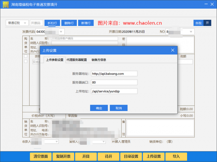 百旺金赋电子发票开票系统参数设置方法-图片2