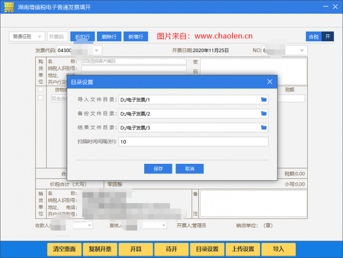百旺金赋电子发票开票系统参数设置方法-图片3