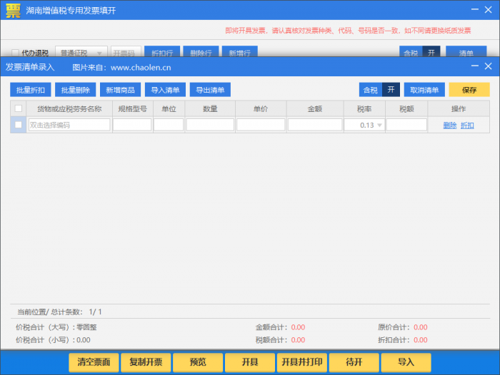 百旺税控盘如何使用Excel商品清单开具发票明细（便捷快速）