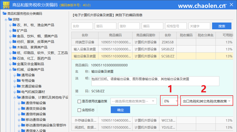 税控盘开票系统怎么开免税发票?-图片1