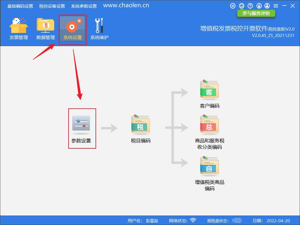 百旺金赋开票软件里有未上传的发票应该怎样操作-图片1
