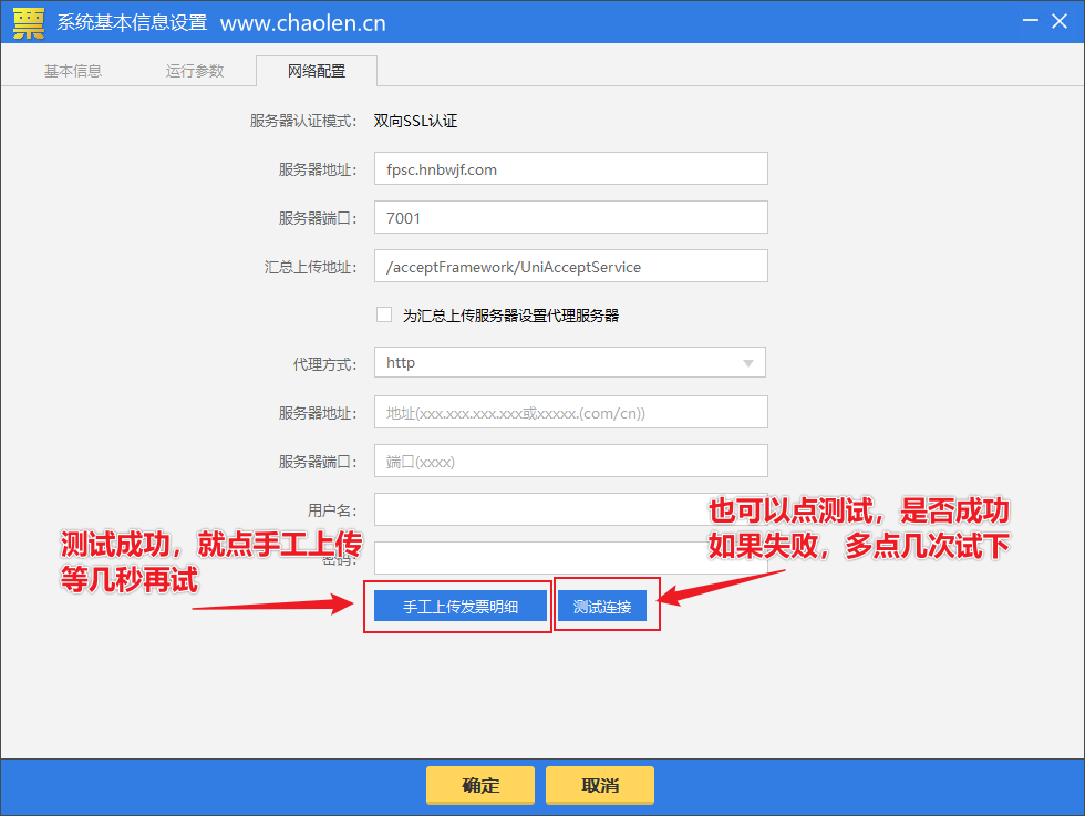 百旺金赋开票软件里有未上传的发票应该怎样操作-图片2
