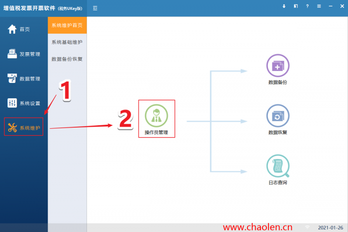 税务Ukey开票软件如何增加开票员名字-图片1