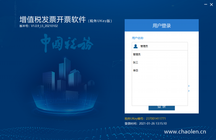 税务Ukey开票软件如何增加开票员名字-图片3