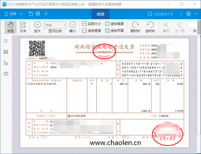 增值税电子发票OFD文件阅读器下载