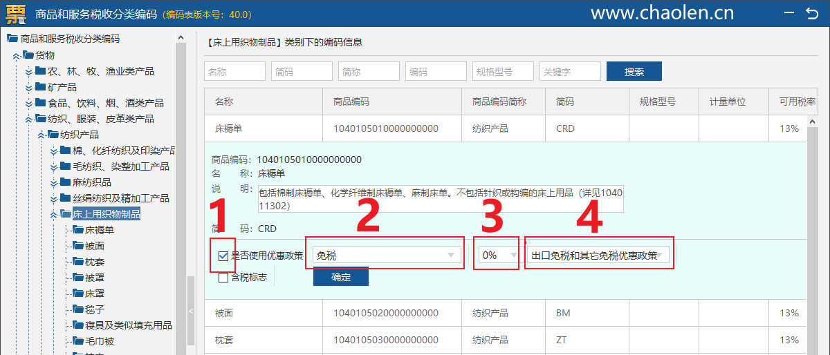 税控盘开票系统怎么开免税发票?-图片2