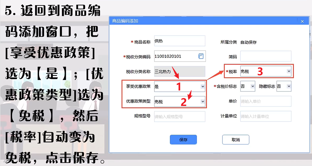 税控盘开票系统怎么开免税发票?-图片3