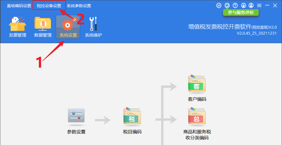 如果查看开票系统中单张发票可开具的面额金额是多少!?-图片1