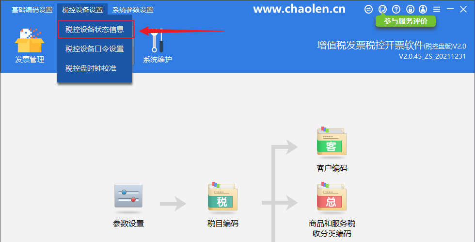 如果查看开票系统中单张发票可开具的面额金额是多少!?-图片2