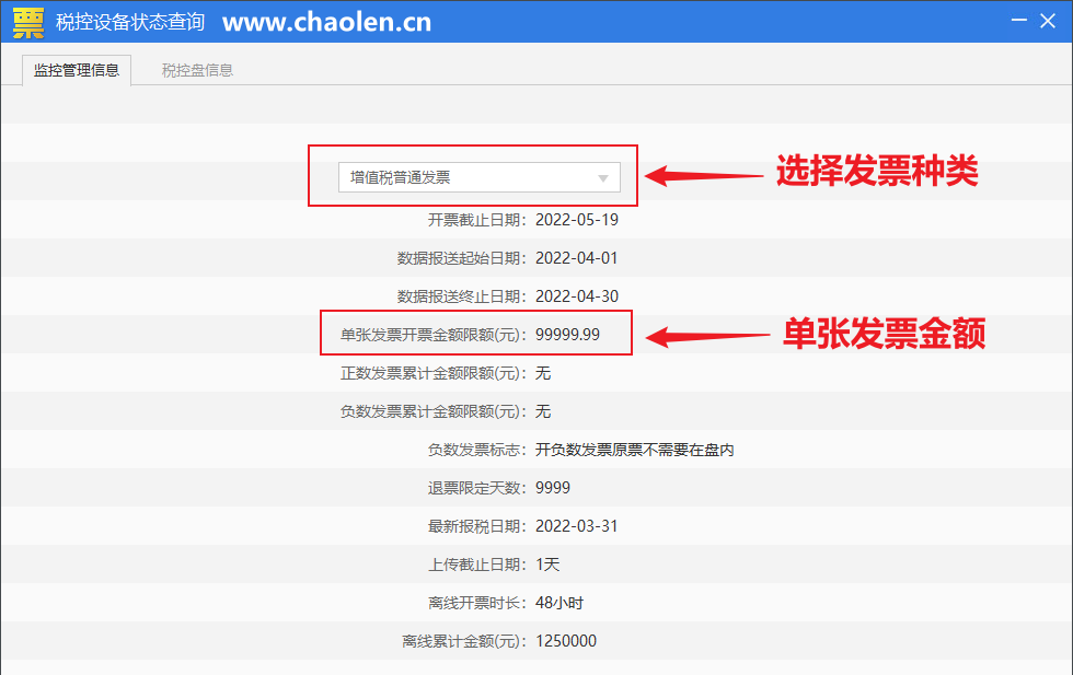 如果查看开票系统中单张发票可开具的面额金额是多少!?-图片3