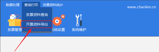 百旺金赋开票软件如何将数据导出为Excel表格?-图片2