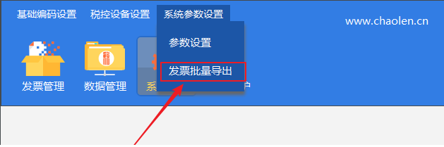 百旺金赋开票软件如何将数据导出为Excel表格?-图片5
