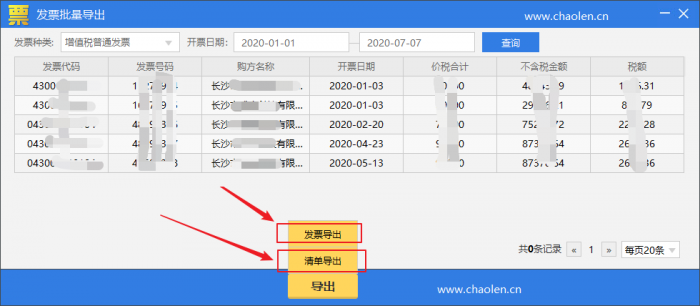 百旺金赋开票软件如何将数据导出为Excel表格?-图片6