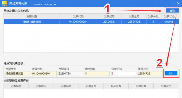 百旺金赋税控盘通过电子税务局网络购票如何分发票?-图片2