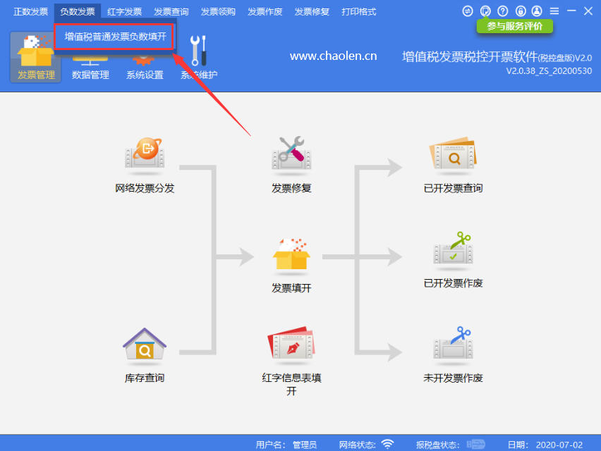 百旺税控盘的普通发票如何开具负数发票(红字发票退票流程)-图片6