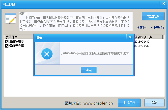 一窗式比对失败增值税未申报或未比对解决方法-图片1