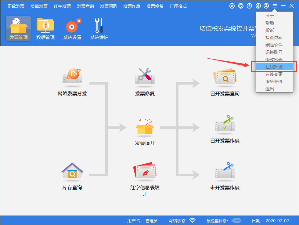 百旺金赋税控盘硬件底层升级方法-图片2