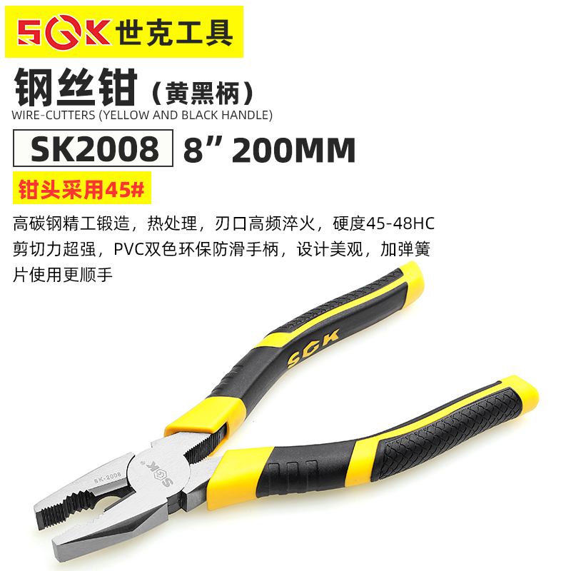 shike世克工具SK2008钢丝钳（黄黑柄）