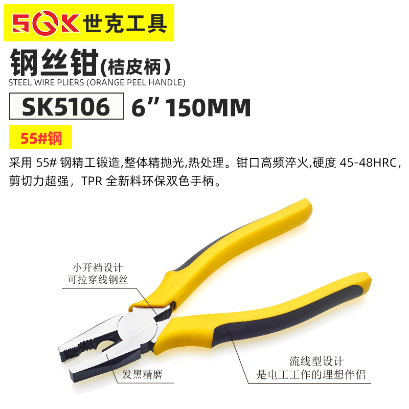 shike世克工具SK5106钢丝钳（桔皮柄）