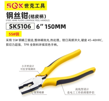 shike世克工具SK5106钢丝钳（桔皮柄）