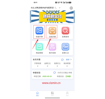 智云e票手机App