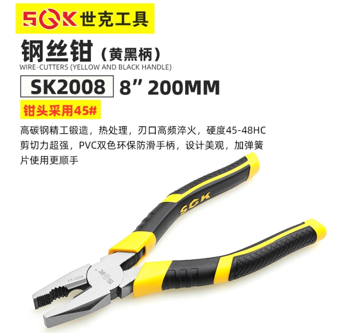 shike世克工具SK2008钢丝钳（黄黑柄）