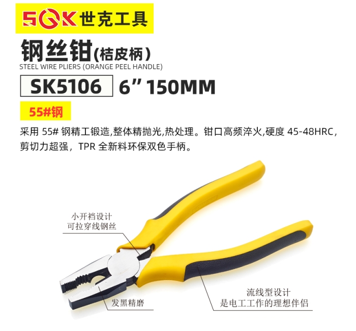 shike世克工具SK5106钢丝钳（桔皮柄）