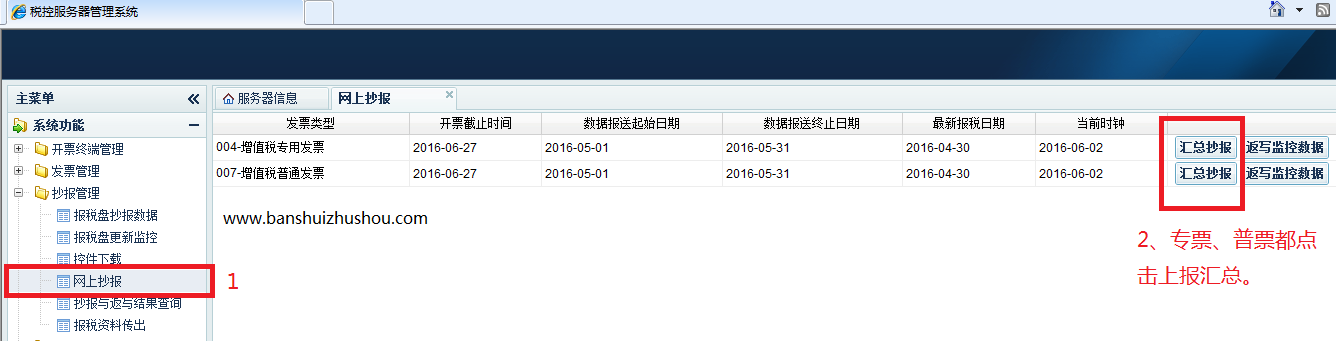 百旺金赋税控服务器开票系统抄税报税清卡流程-图片1