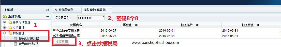 百旺金赋税控服务器开票系统抄税报税清卡流程-图片2