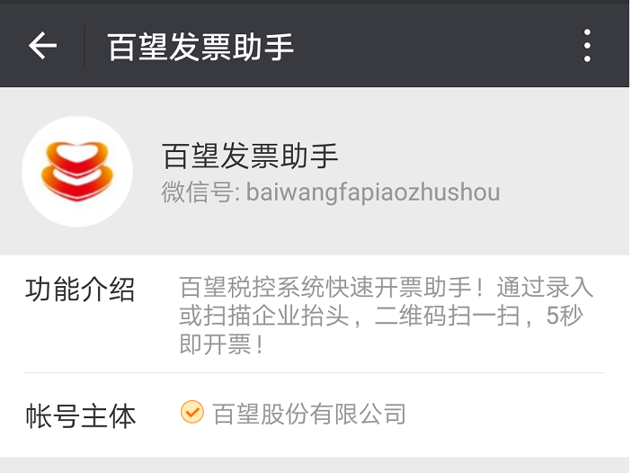 百旺金赋税控盘开票系统的开票码是用来做什么的?怎么使用?-图片1