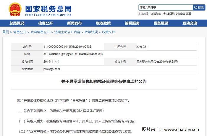 遇到了增值税异常发票怎么处理?