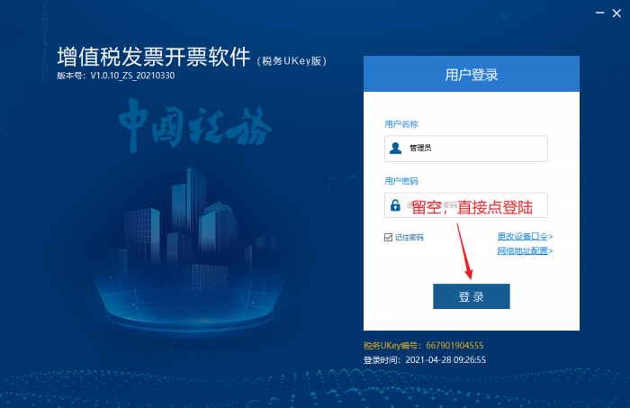 新领取的税务ukey怎么安装使用?来看一下操作教程及帮助说明吧!-图片7