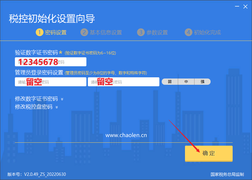 百旺金赋税控盘的税务数字证书密码默认是什么?是多少?