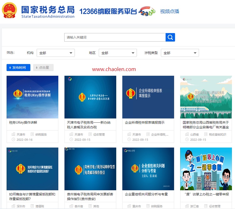 快来《12366纳税服务平台》学习新知识吧!-图片2