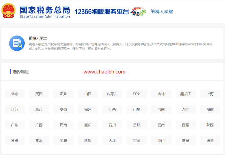 快来《12366纳税服务平台》学习新知识吧!-图片3