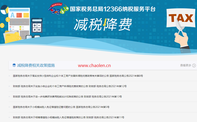快来《12366纳税服务平台》学习新知识吧!-图片4
