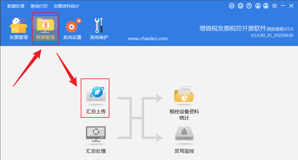 税控盘清卡截止时间是什么时候?怎么查看?-图片1