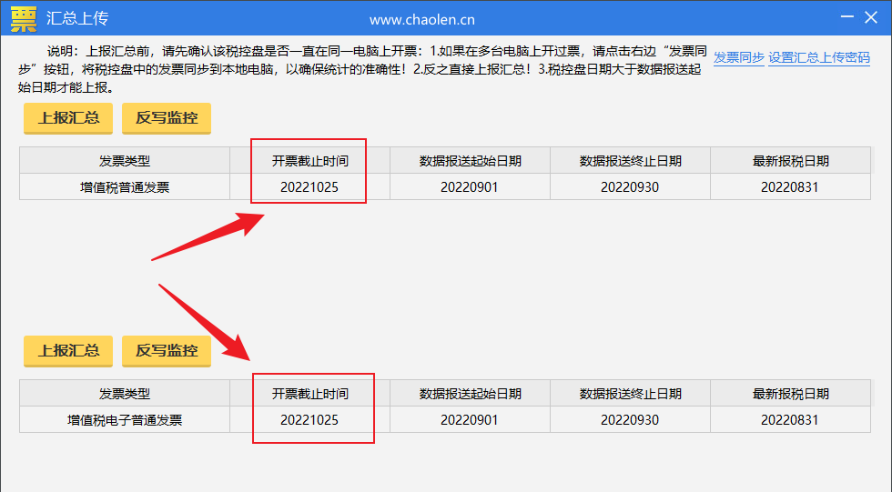 税控盘清卡截止时间是什么时候?怎么查看?-图片2