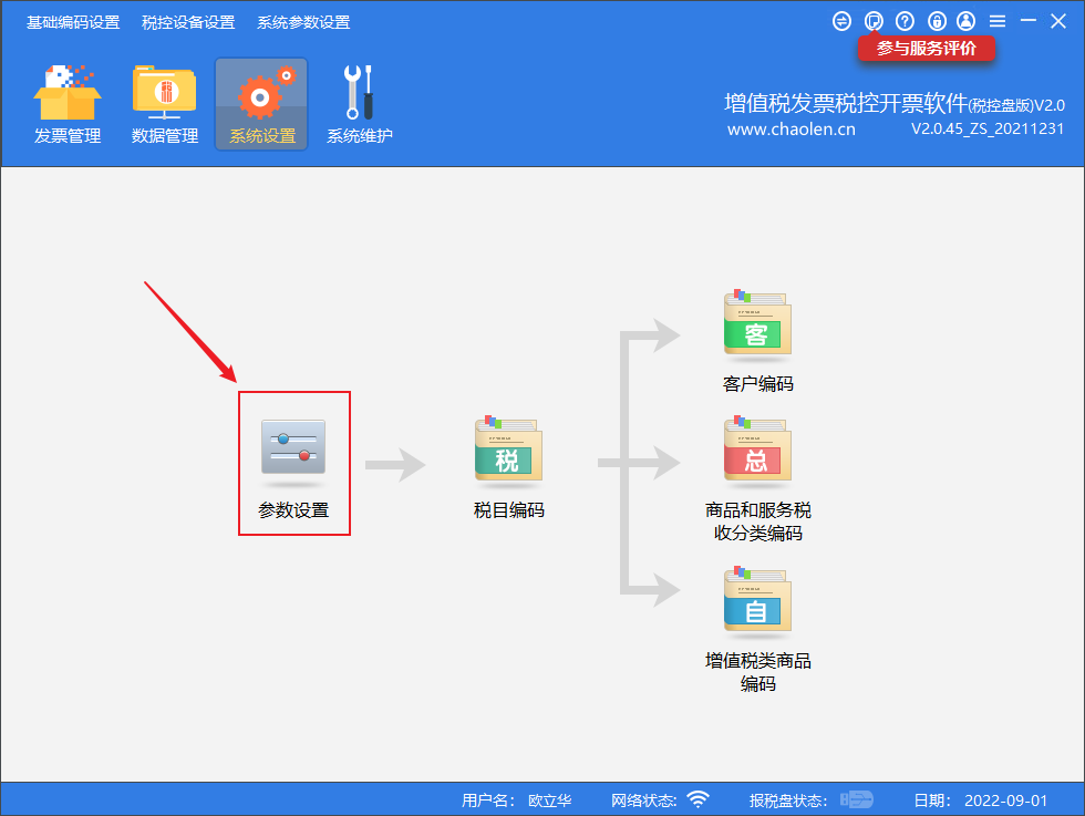 点击网上抄报提示服务器返回为空或网络通讯异常?-图片3