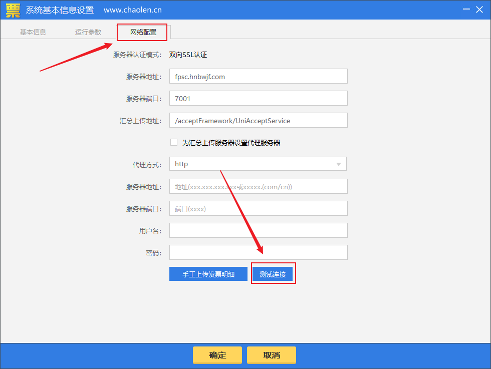 点击网上抄报提示服务器返回为空或网络通讯异常?-图片4