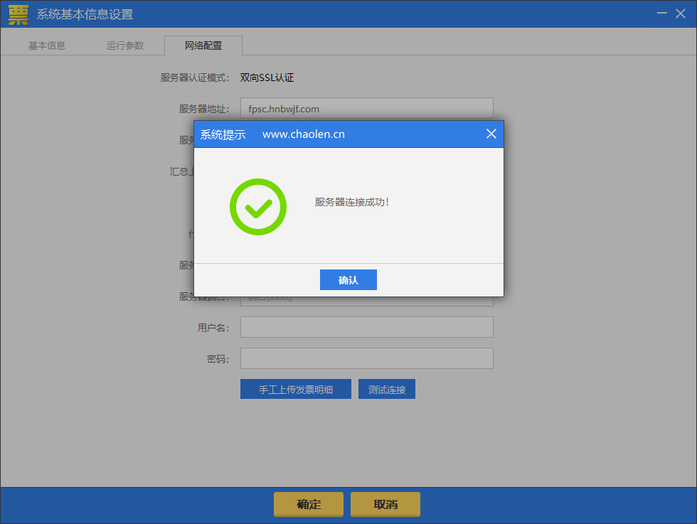 点击网上抄报提示服务器返回为空或网络通讯异常?-图片5