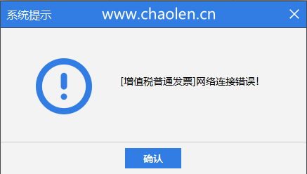点击网上抄报提示服务器返回为空或网络通讯异常?-图片1