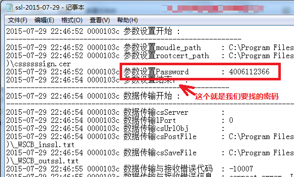 百旺金赋税控盘的数字证书密码忘记了如何找回-图片3