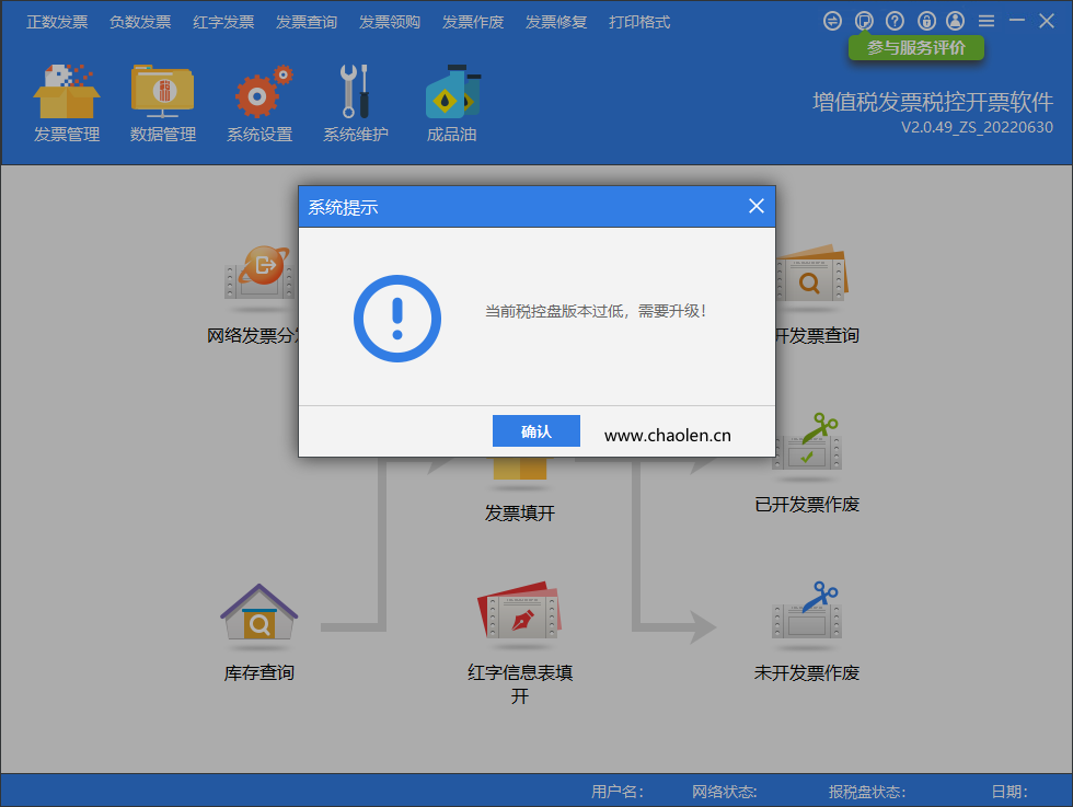 百旺金赋税控盘硬件底层升级方法-图片1