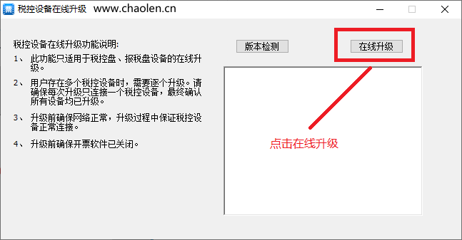 百旺金赋税控盘硬件底层升级方法-图片3