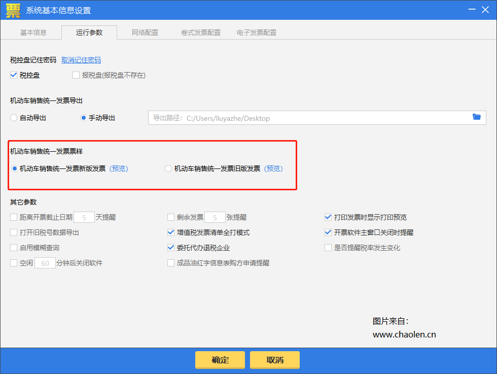 百旺金赋税控盘开具机动车发票常见问题及常见情况-图片1