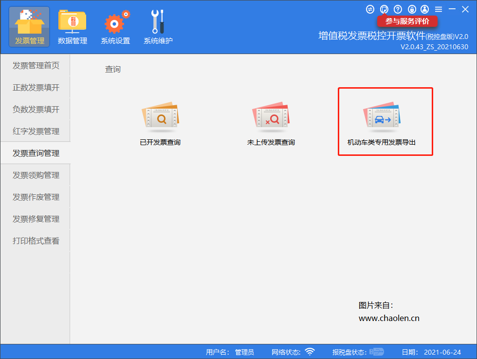 百旺金赋税控盘开具机动车发票常见问题及常见情况-图片2