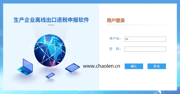 生产型企业-离线出口退税申报软件最新版本下载2023年-图片2