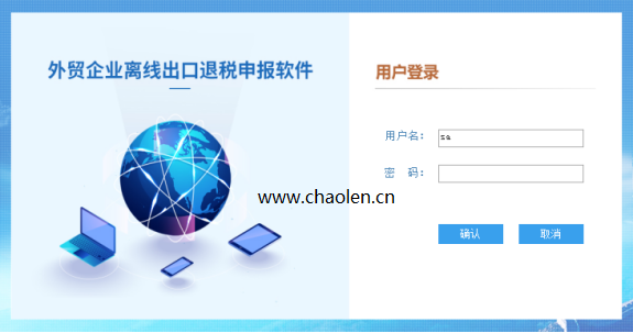 外贸型企业-离线出口退税申报软件最新版本下载2023年-图片1