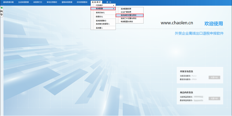 外贸型企业-离线出口退税申报软件最新版本下载2023年-图片2
